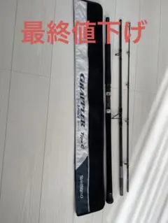 シマノ グラップラー TYPE C 3ピース