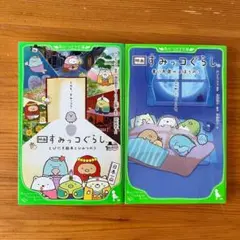 映画 すみっコぐらし 2冊セット