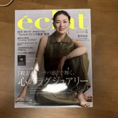 éclat 2025年4月号