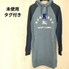 【未使用タグ付き】バーバリーブルーレーベル パーカーワンピース フード