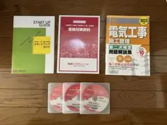 【実地】令和3年 1級電気通信工事施工管理技士 dvdセット おまけ2021 実地】令和3年 1級電気通信工事施工管理技士 dvdセット おまけ