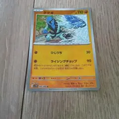 ダゲキ ポケモンカード