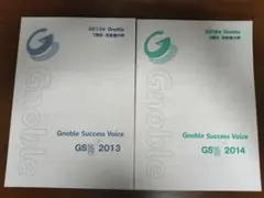 Gnoble SuiccessVoice 2013 2014 大学受験合格体験記