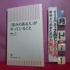 「深みのある人」がやっていること