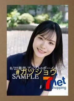 UTB アップトゥボーイ 2025年10月号 中川智尋 ポストカード 1種