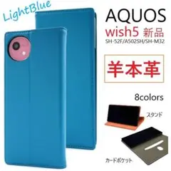 新品■AQUOS wish5 SH-52F/A502SH用《高級羊本革》ケース青