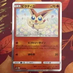 ポケモンカード sm10b ビクティニ ビクトリーサイン ほのお 2019