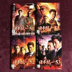 日本統一　DVD 37-52巻セット レンタル落ち 楽天市場】日本統一 dvd セットの通販