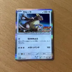 ガルーラ：ポケモンファン第90号 コロコロイチバン2024年10月号 付録 P…