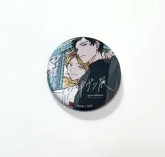 ギヴン展 キャラバッジコレクション 鹿島柊&八木玄純