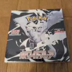 ポケモンカード　ホワイトフレア　新品未開封Box シュリンク付き