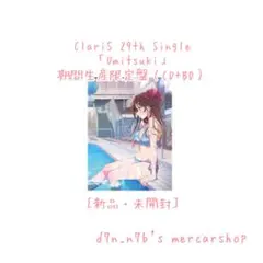 ClariS「Umitsuki」期間生産限定盤（CD+BD）