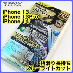 エレコム iPhone14/13/13Proガラスフィルム ゲーミング928