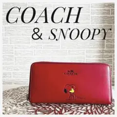 【希少】コーチ 長財布 スヌーピー 赤 COACH coach スヌーピーコラボ