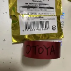 一十木音也 メタリックテープ ASSDMS