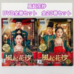 2025年最新】風起花抄の人気アイテム - メルカリ