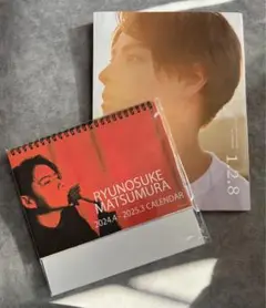 松村龍之介1st photobook『1.2.8』　カレンダー　2点セット