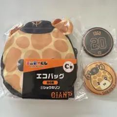 ジャイアンツ エニマイくじC賞 エコバッグ E賞 缶バッジ ショウキリン 戸郷