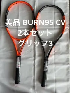 2025年最新】burn95の人気アイテム - メルカリ