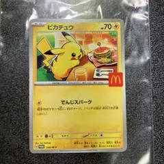 マクドナルド ポケモンカード ピカチュウ