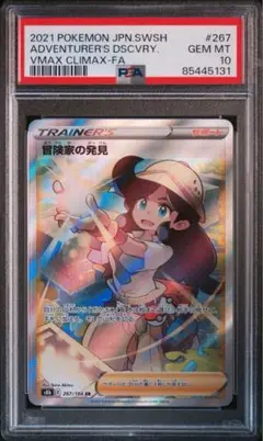 冒険家の発見 SR PSA10 冒険家の発見 SR PSA10 - ポケモンカードゲーム激安