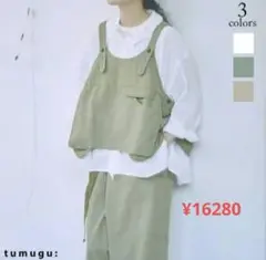 tumugu ツムグ　コットンリネンライトチノ2wayギアベスト　¥16280