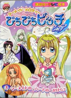 ぴちぴちピッチ　ハートのかけらとキャラクターストラップセット ぴちぴちピッチ ハートのかけらとキャラクターストラップセット