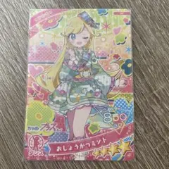 ひみつのアイプリ おしょうがつミント