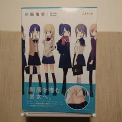 制服嗜好