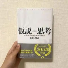仮説思考　BGC流問題発見・解決の発想法