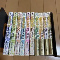有閑倶楽部 文庫版　全10巻セット