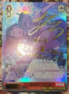 ヴァイスシュヴァルツ プロセカ　相棒なのに 白石杏 SSP サイン カードリスト ｜ ヴァイスシュヴァルツ｜Weiβ Schwarz