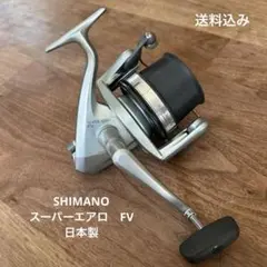 SHIMANO リール シルバー 糸付き(スーパーエアロFV)2台 シマノ スーパーエアロ EV&FV 2台セット 日本製 JAPAN SHIMANO