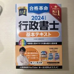 2024年度版 行政書士 まとめ売り 2024年度版 合格革命 行政書士 基本テキスト - メルカリ