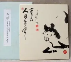 2025年最新】中原南天棒の人気アイテム - メルカリ