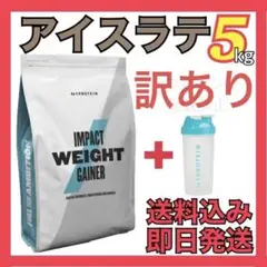 マイプロテイン ウェイトゲイナー 5kg 抹茶ラテ 増量用 在庫わずか