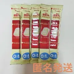 ③ ほほえみ キューブ 5袋 まとめ売り ミルク 授乳 食事 乳児