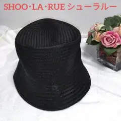 【新品未使用 タグ付き】シューラルー♥️ ペーパーブレードハット 黒 クロシェ風
