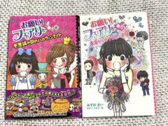 お願い! フェアリー 2冊セット　20巻21巻