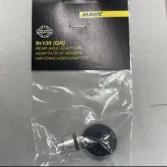 マヴィック Mavic REAR AXLE アダプター 9×135(QR)