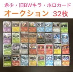 ポケモンカード　旧BWキラ・ホロカードセット 32枚