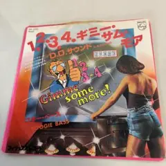 1・2・3・4・ギミーサムモア D.D. SOUND