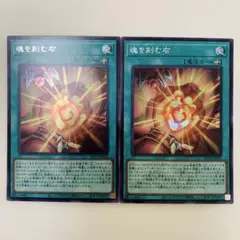 遊戯王　魂を刻む右　シークレット　シク　２枚　アニメーションクロニクル 2024