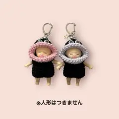 アグリーベイビーズミニ服2枚セット（7㎝用）　パクパクモンスターキーホルダー
