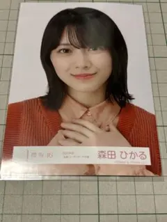 櫻坂46 森田ひかる 生写真 2022年 秋私服 ヨリ