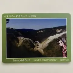 ダムカード　小里川ダム　岐阜県恵那市、瑞浪市　2025年記念版　稲津地域カード