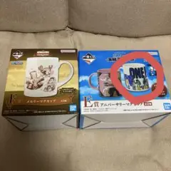 一番くじ　ワンピース　マグカップ　セット