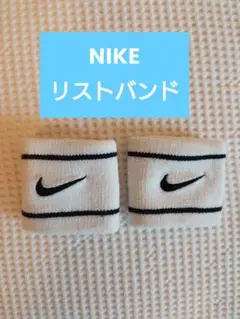 【美品】NIKE ナイキ リストバンド 2個セット