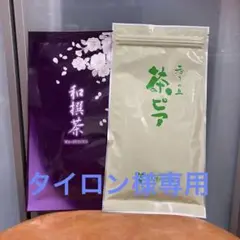 静岡県の美味しいお茶 2個セット