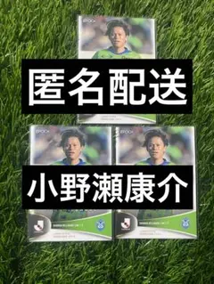 小野瀬康介 3枚セット 2025 EPOCH Jリーグ 湘南ベルマーレ